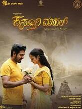 Kasthuri Mahal (2023) HDRip  Kannada Full Movie Watch Online Free