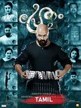 Pretham 2 (2022) HDRip  Tamil Dubbed Full Movie Watch Online Free