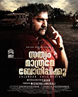 Sathyam Mathrame Bodhippikkoo (2022) HDRip  Malayalam Full Movie Watch Online Free