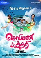 Soppana Sundari (2021) HDRip  Tamil Full Movie Watch Online Free