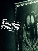 Sisters (2021) HDRip  Tamil Full Movie Watch Online Free