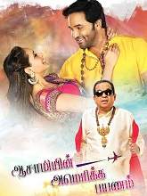 Assamiyin America Payanam (2021) HDRip  Tamil Full Movie Watch Online Free