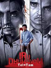 Iru Dhuruvam (Season 1) (2021) HDRip  Telugu + Tamil Full Movie Watch Online Free