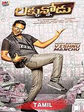 Lucky Raja (2021) HDRip  Tamil Full Movie Watch Online Free
