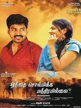 Thanthai Sol Mikka Manthiram Illai (2021) HDRip  Tamil Full Movie Watch Online Free