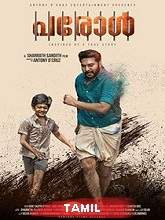 Parol (2021) HDRip  Tamil Full Movie Watch Online Free