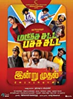 Manja Satta Pachcha Satta (2021) HDRip  Tamil Full Movie Watch Online Free