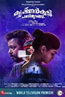 Krishnankutty Pani Thudangi (2021) HDRip  Malayalam Full Movie Watch Online Free