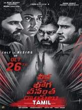 Kannula Thimiru (2021) HDRip  Tamil Full Movie Watch Online Free