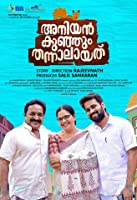 Aniyankunjum Thannalayathu (2019) HDRip  Malayalam Full Movie Watch Online Free