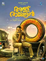 Allu Ramendran (2019) HDRip  Malayalam Full Movie Watch Online Free
