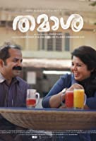 Thamaasha (2019) HDRip  Malayalam Full Movie Watch Online Free