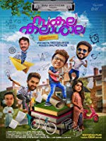 Sakalakalashala (2019) HDRip  Malayalam Full Movie Watch Online Free