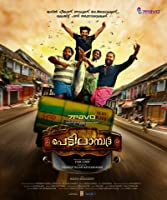 Pettilambattra (2018) HDRip  Malayalam Full Movie Watch Online Free