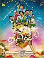 Uriyadi (2020) HDRip  Malayalam Full Movie Watch Online Free