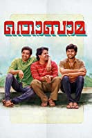 Thobama (2018) HDRip  Malayalam Full Movie Watch Online Free