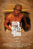 Aalorukkam (2018) HDRip  Malayalam Full Movie Watch Online Free