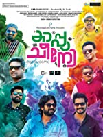 Cappuccino (2017) HDRip  Malayalam Full Movie Watch Online Free