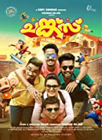 Chunkzz (2017) HDRip  Malayalam Full Movie Watch Online Free