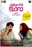 Pullikkaran Staraa (2017) DVDRip  Malayalam Full Movie Watch Online Free