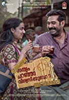 Sathyam Paranja Vishwasikuvo (2019) HDRip  Malayalam Full Movie Watch Online Free