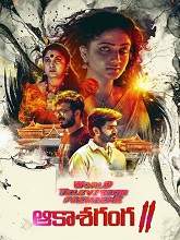 Aakasha Ganga 2 (2020) HDRip  Telugu Full Movie Watch Online Free